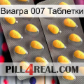 Виагра 007 Таблетки cialis2